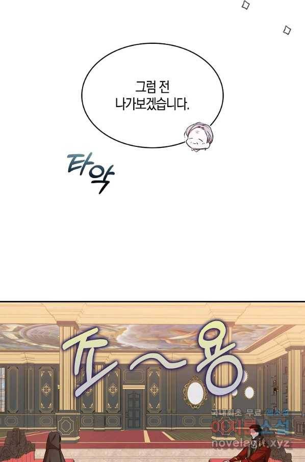 충직한 검이 되려 했는데 11화 7