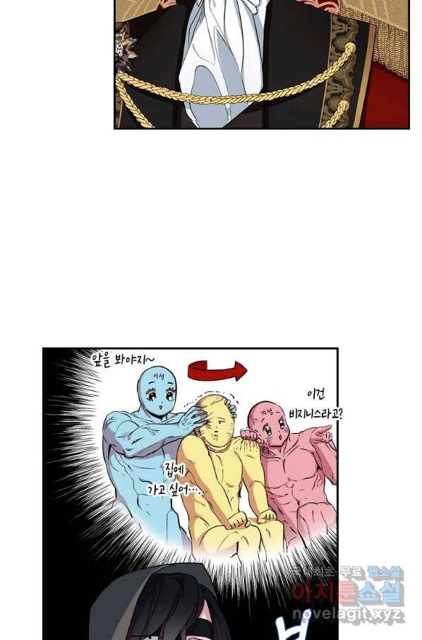 충직한 검이 되려 했는데 11화 9