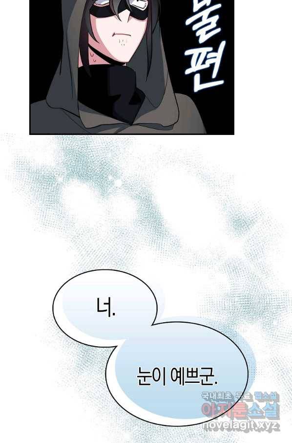 충직한 검이 되려 했는데 11화 10