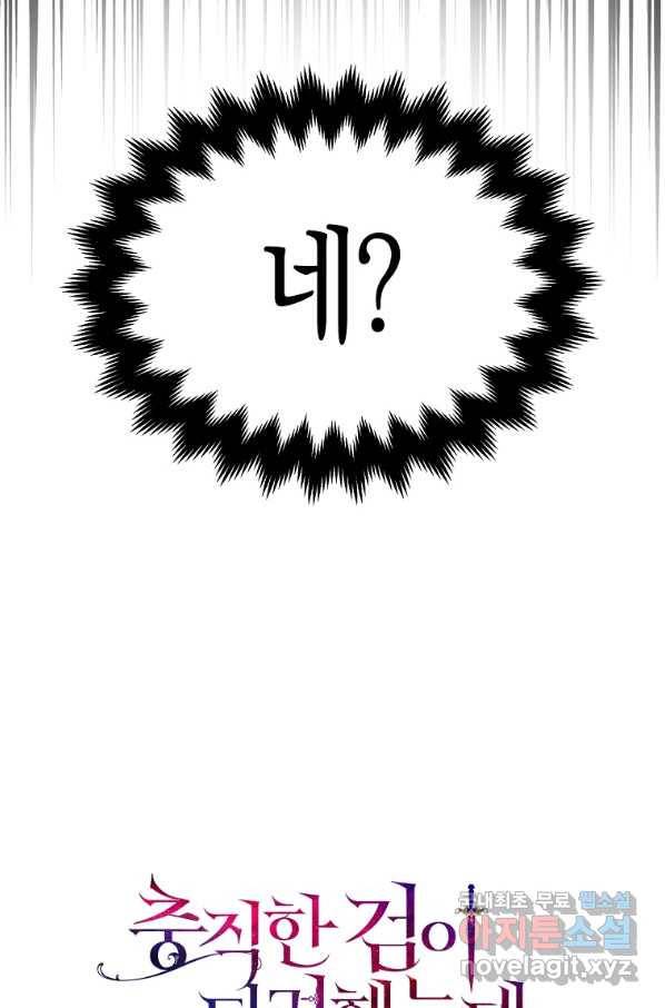 충직한 검이 되려 했는데 11화 12