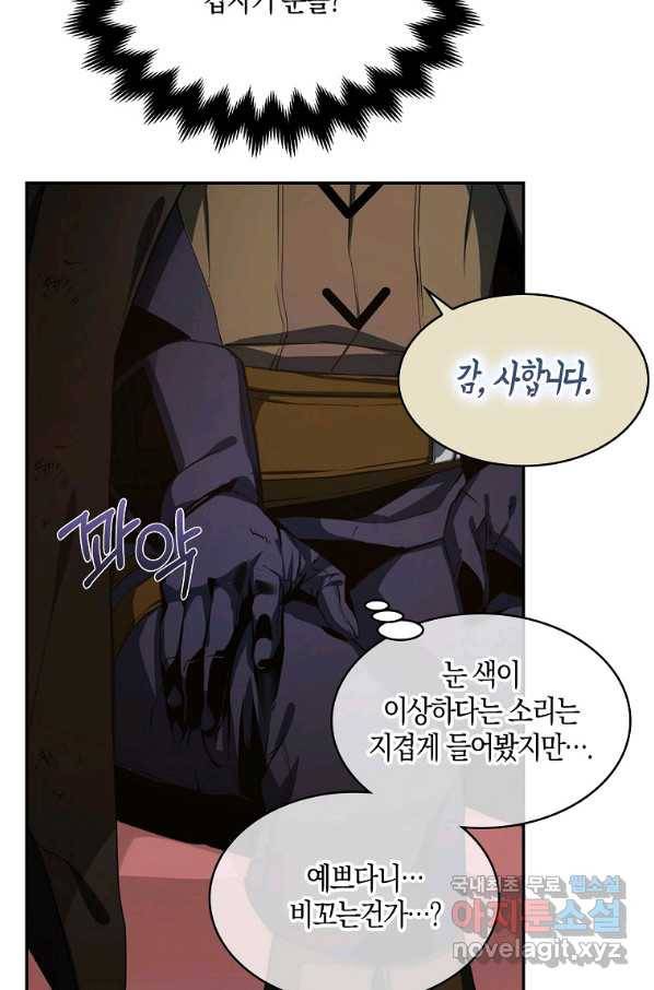 충직한 검이 되려 했는데 11화 14