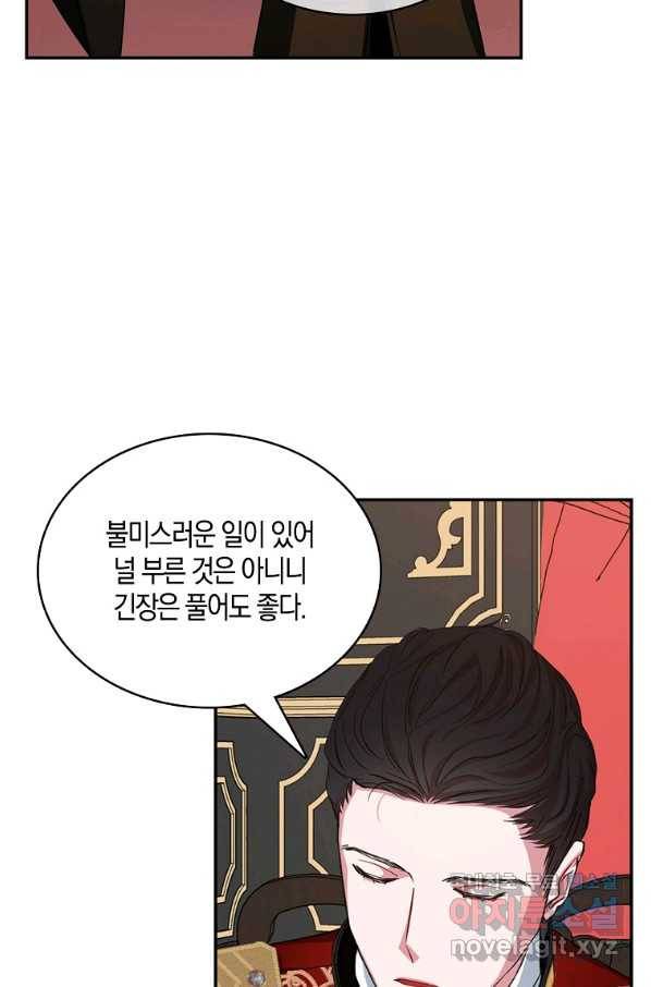 충직한 검이 되려 했는데 11화 15