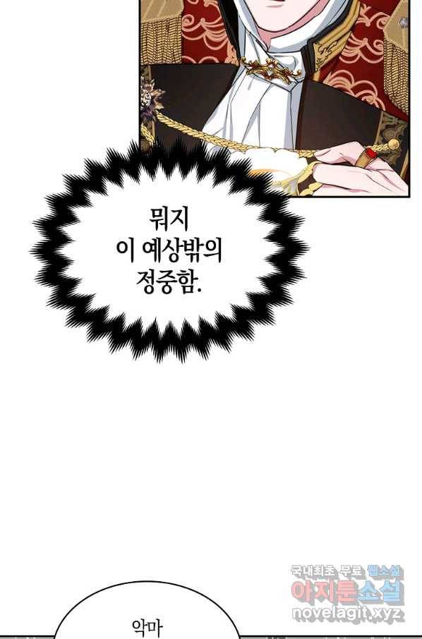 충직한 검이 되려 했는데 11화 16