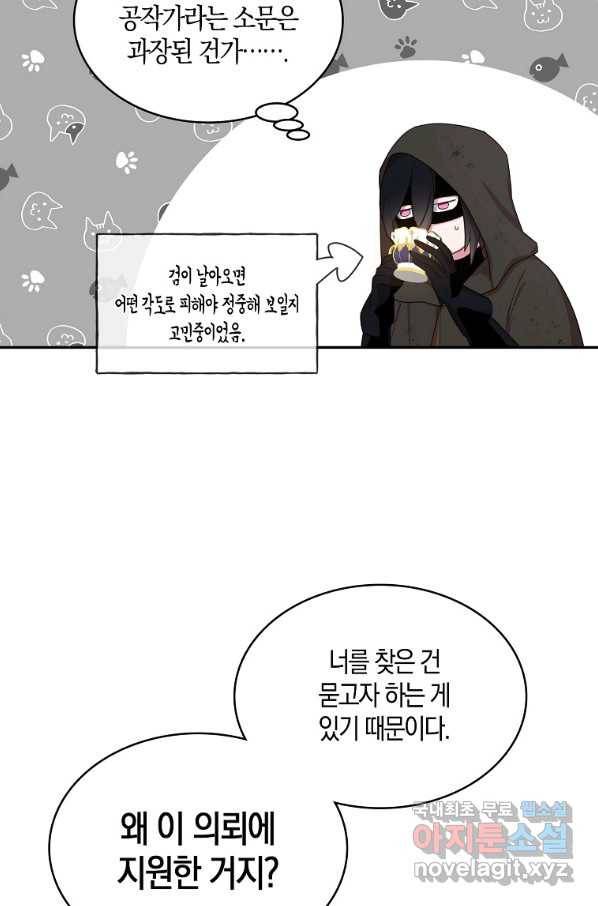 충직한 검이 되려 했는데 11화 17