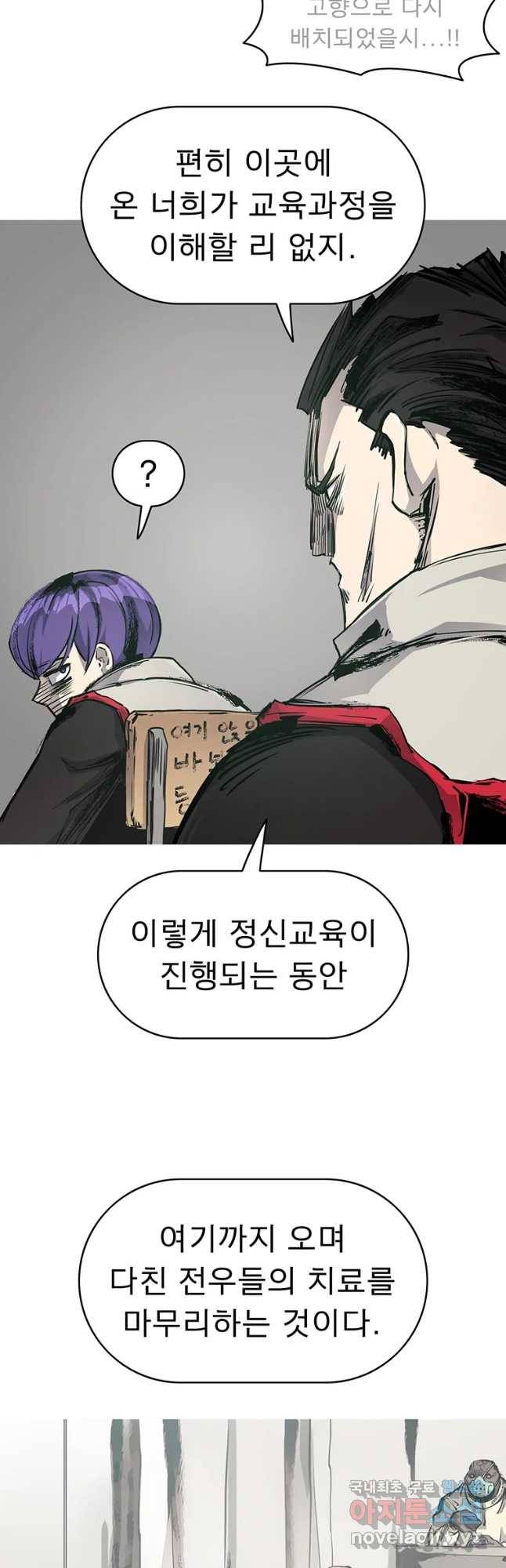 불멸의 투귀 4화 28