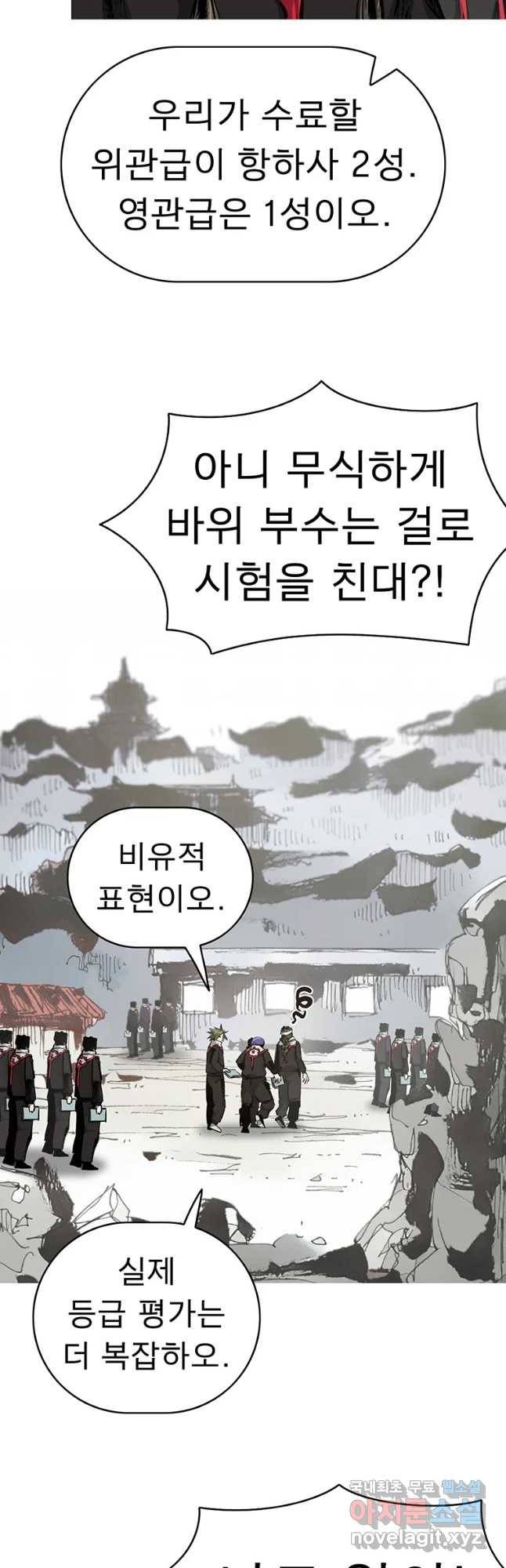 불멸의 투귀 4화 34