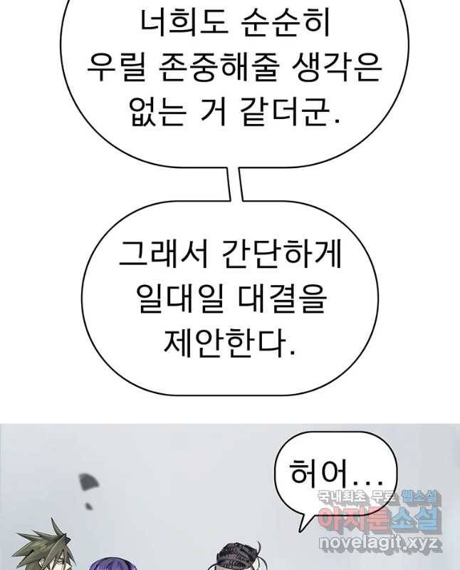 불멸의 투귀 4화 45