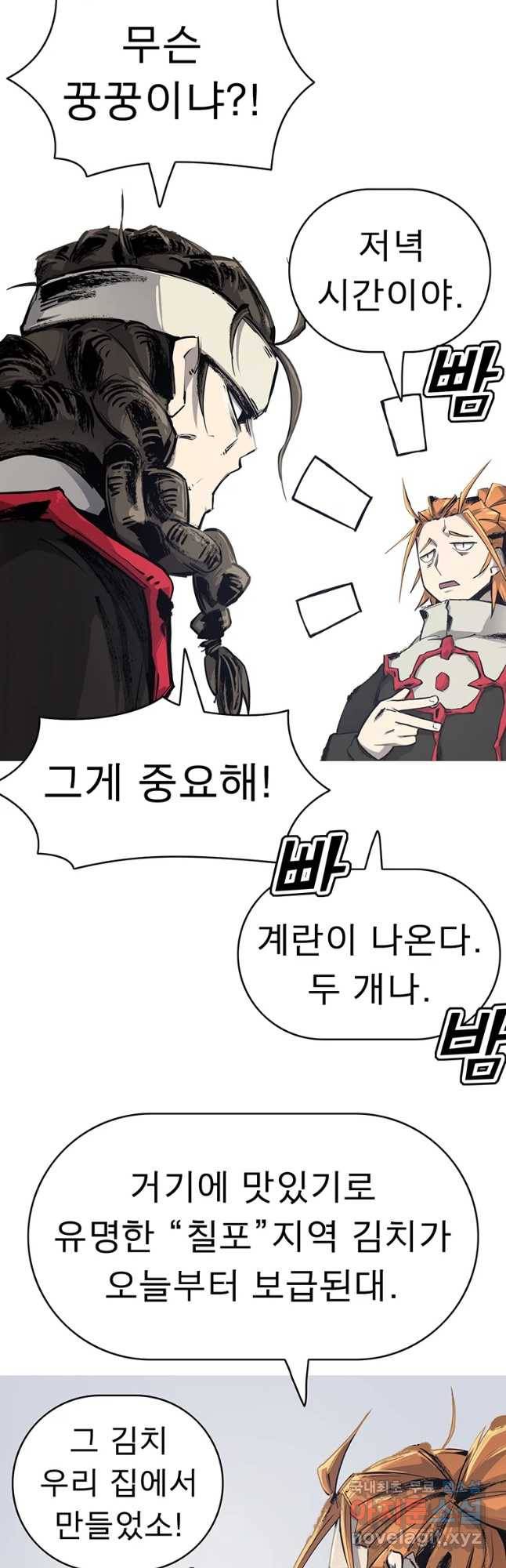 불멸의 투귀 4화 48