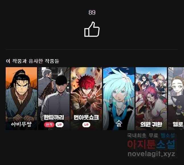 불멸의 투귀 4화 59