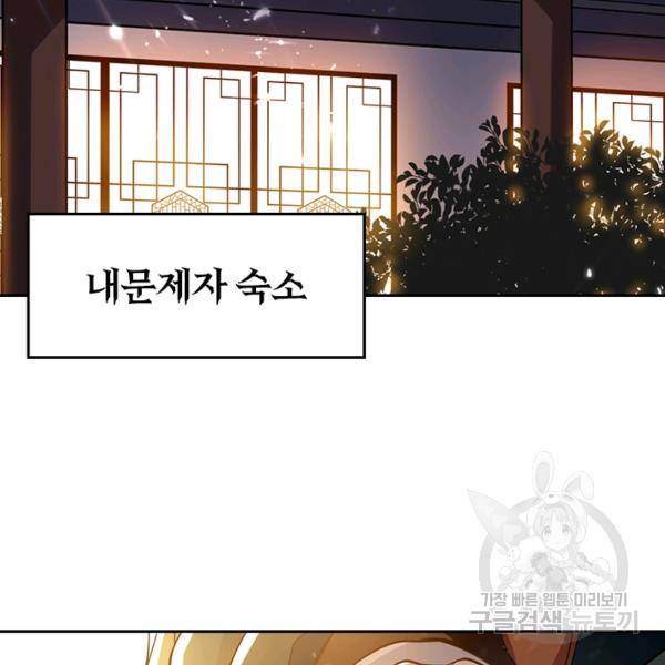 최강무혼 79화 3