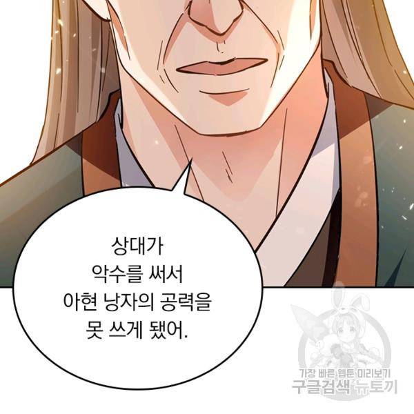 최강무혼 79화 10