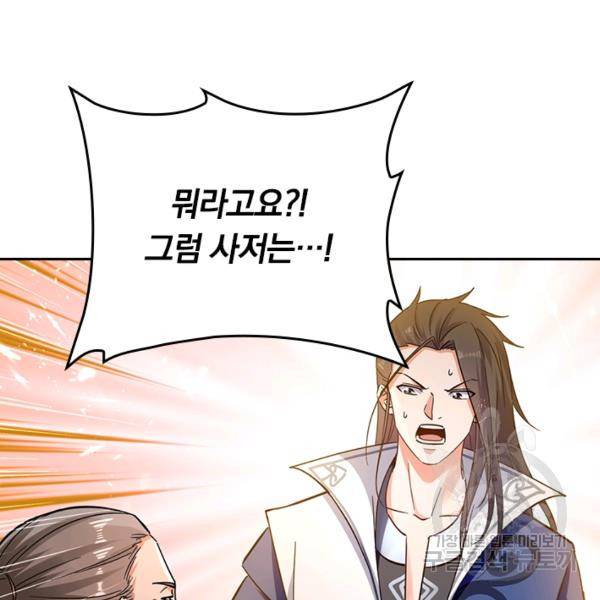 최강무혼 79화 11