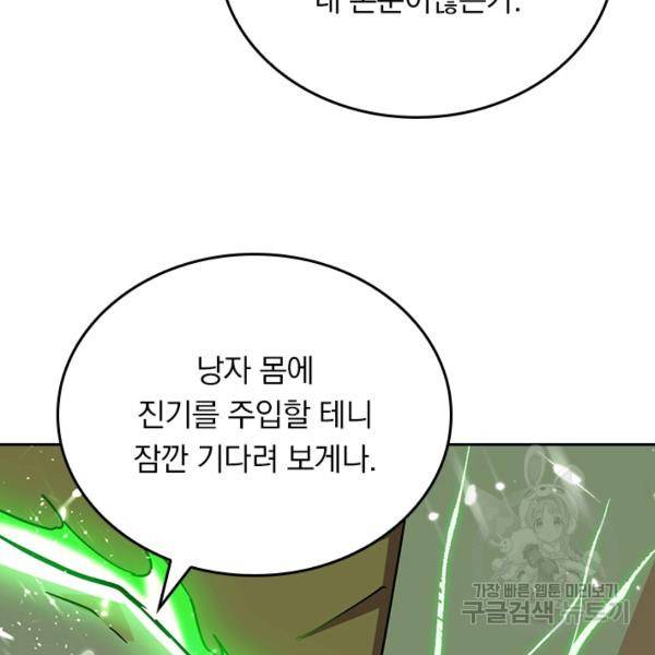 최강무혼 79화 19