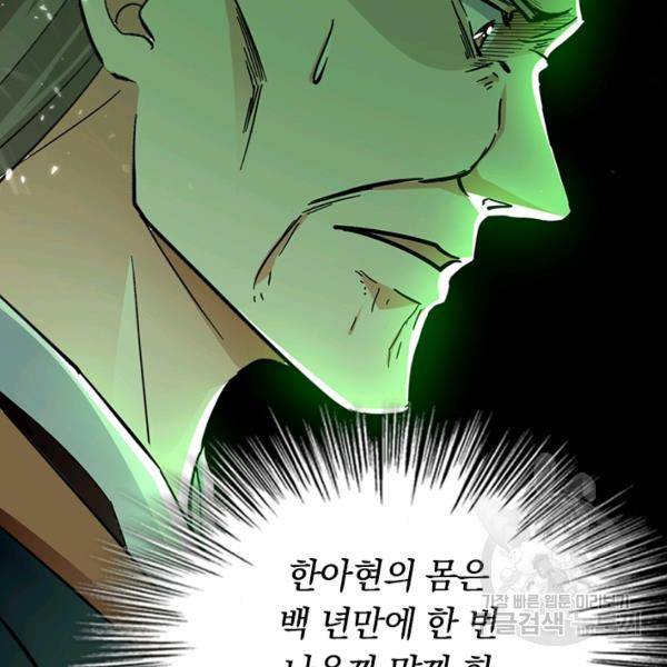 최강무혼 79화 28