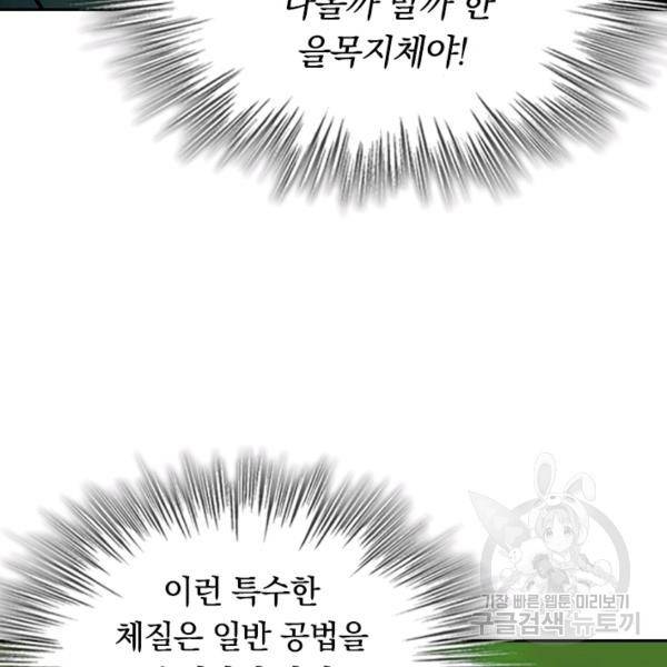 최강무혼 79화 29