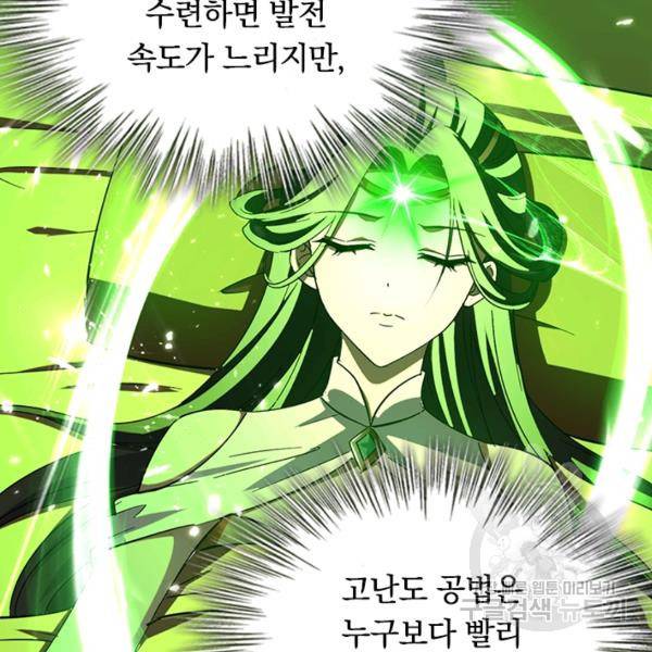 최강무혼 79화 30
