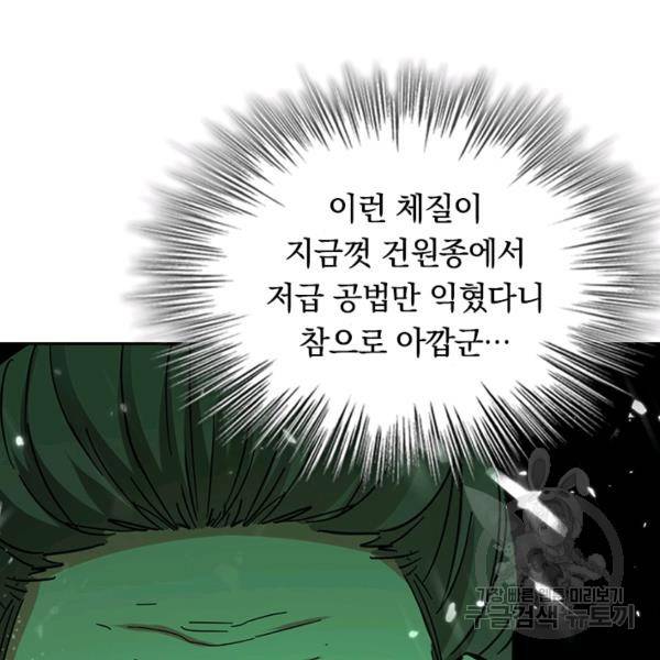 최강무혼 79화 32
