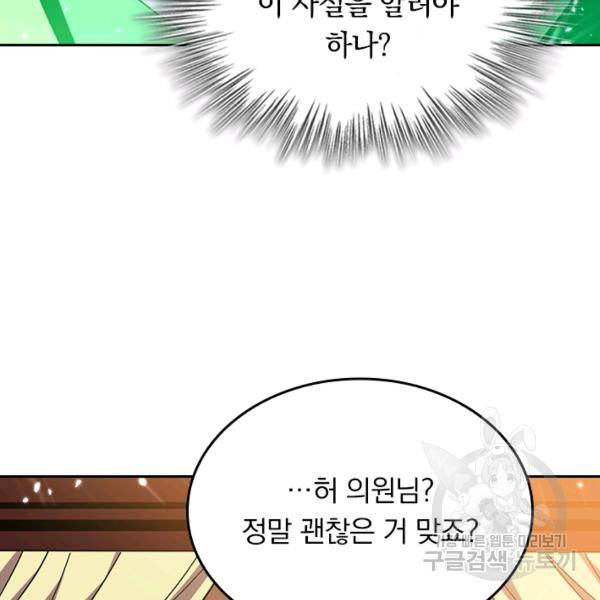 최강무혼 79화 34