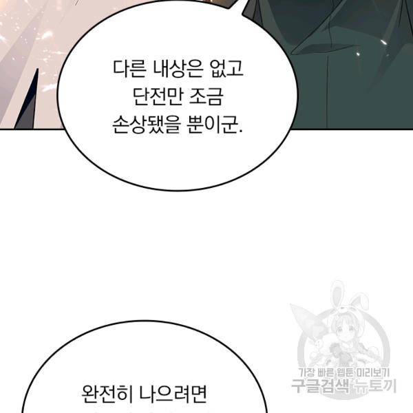 최강무혼 79화 36