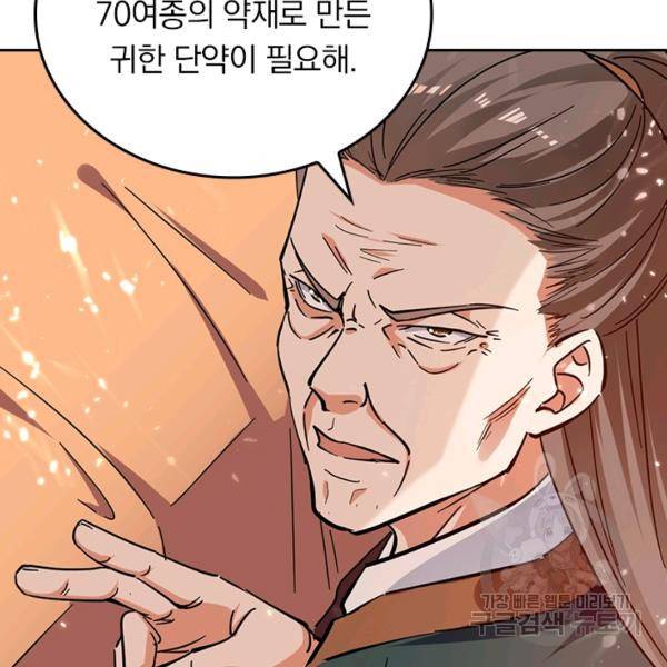 최강무혼 79화 37