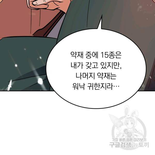 최강무혼 79화 38