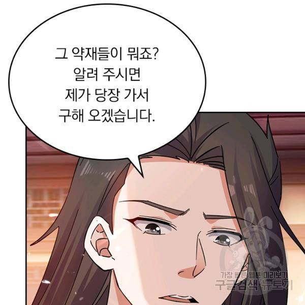최강무혼 79화 39