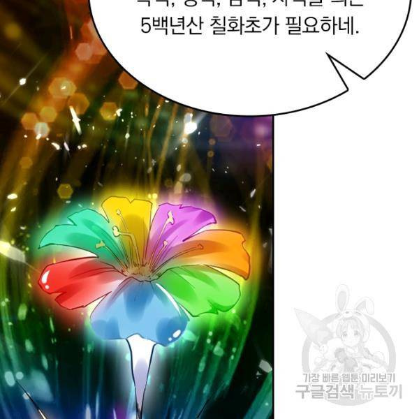 최강무혼 79화 41