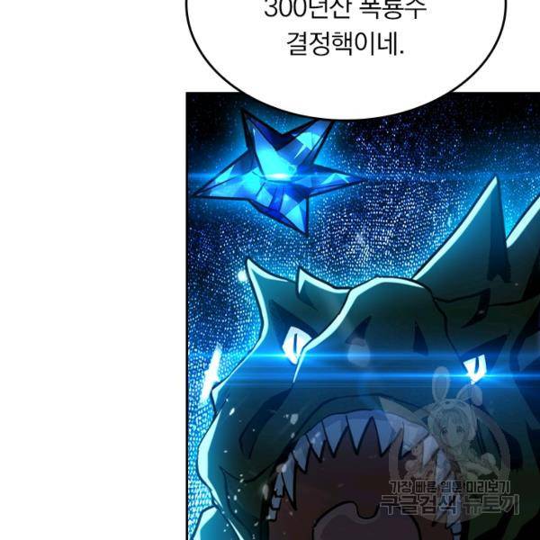 최강무혼 79화 43