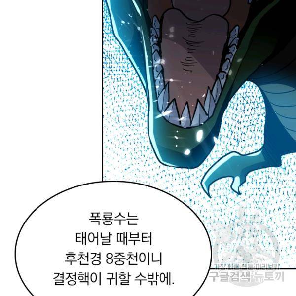최강무혼 79화 44