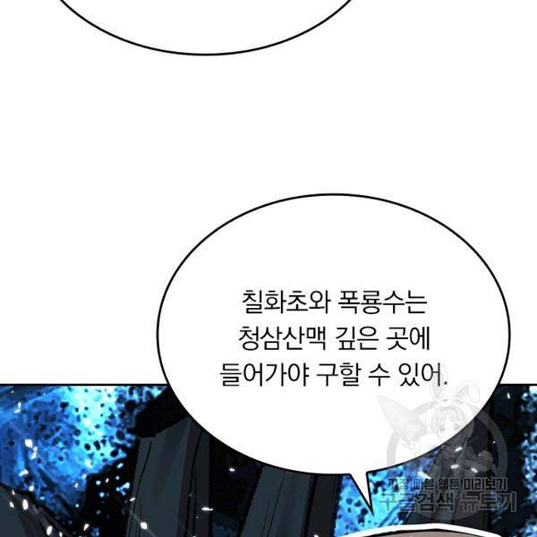 최강무혼 79화 45