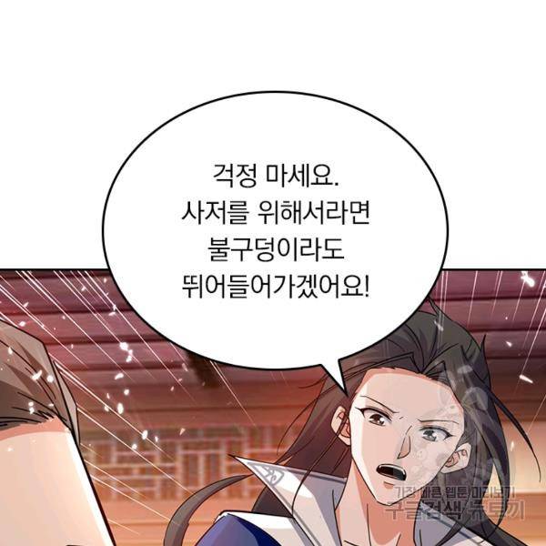 최강무혼 79화 48