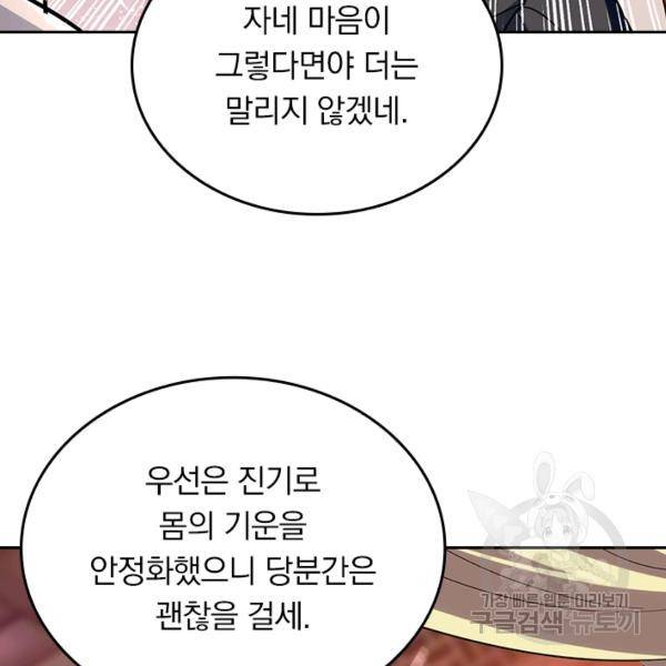 최강무혼 79화 50
