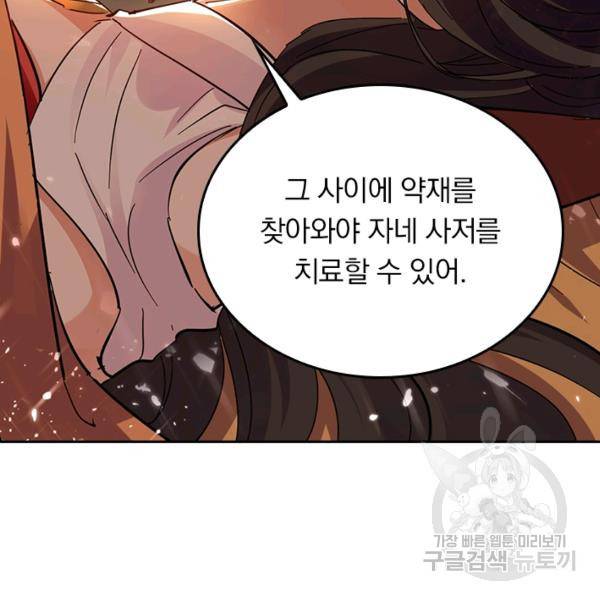 최강무혼 79화 52