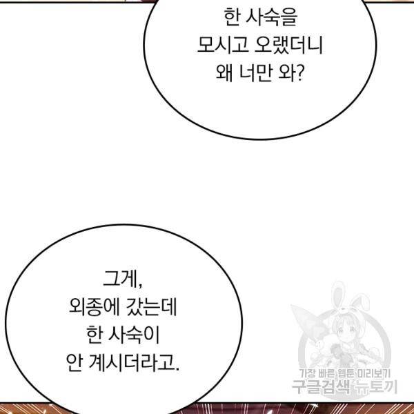 최강무혼 79화 54