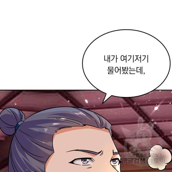 최강무혼 79화 58
