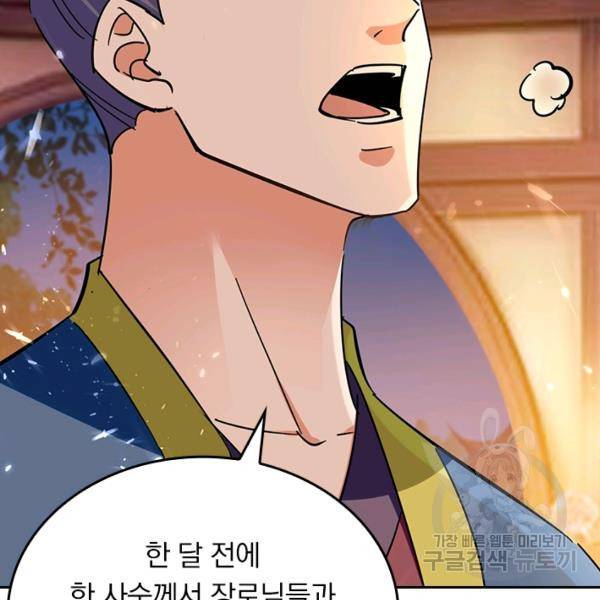 최강무혼 79화 59