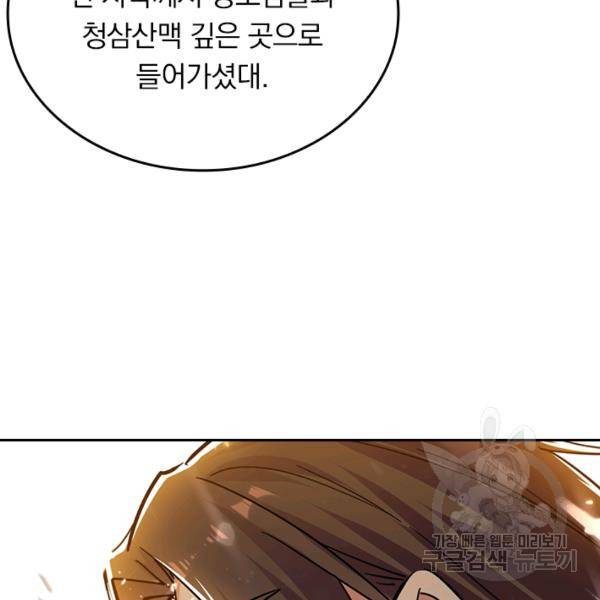 최강무혼 79화 60