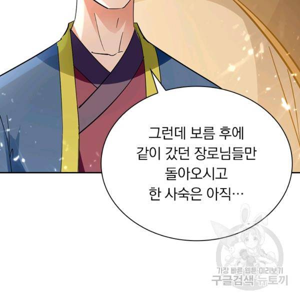 최강무혼 79화 62