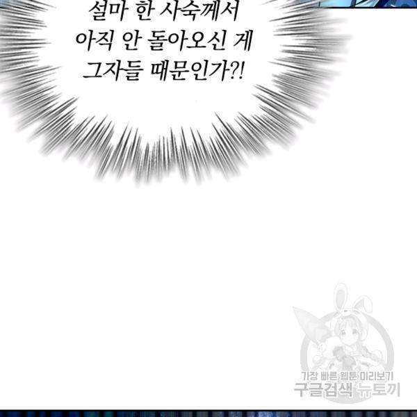 최강무혼 79화 69