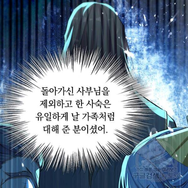 최강무혼 79화 70