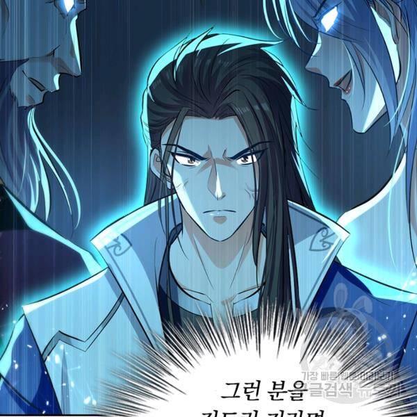 최강무혼 79화 71