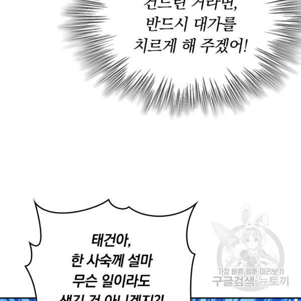 최강무혼 79화 72