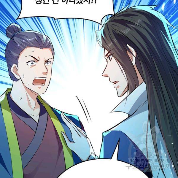 최강무혼 79화 73