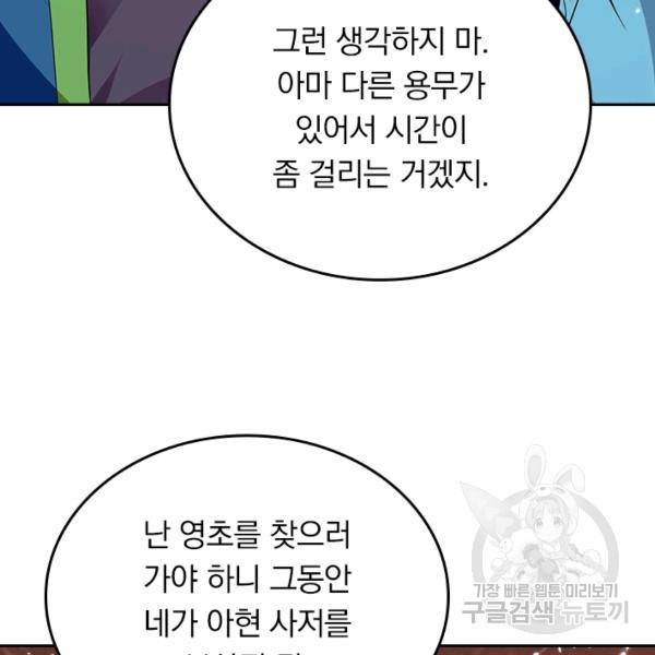 최강무혼 79화 74