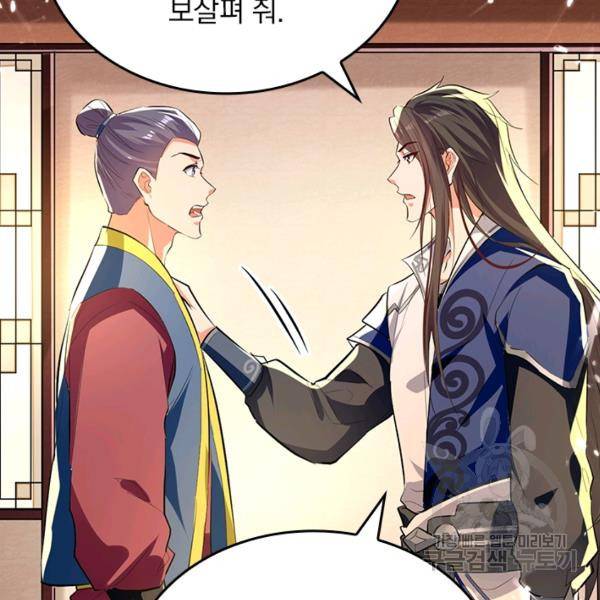 최강무혼 79화 75