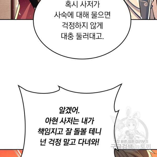최강무혼 79화 76