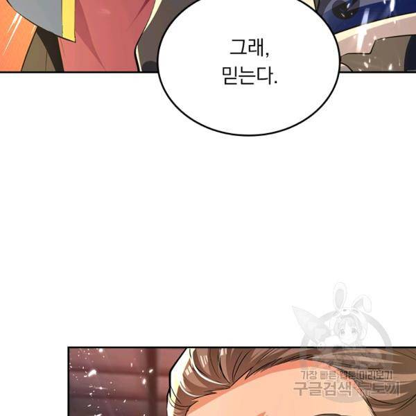 최강무혼 79화 78