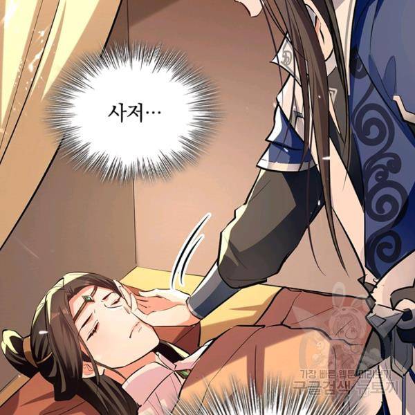 최강무혼 79화 81