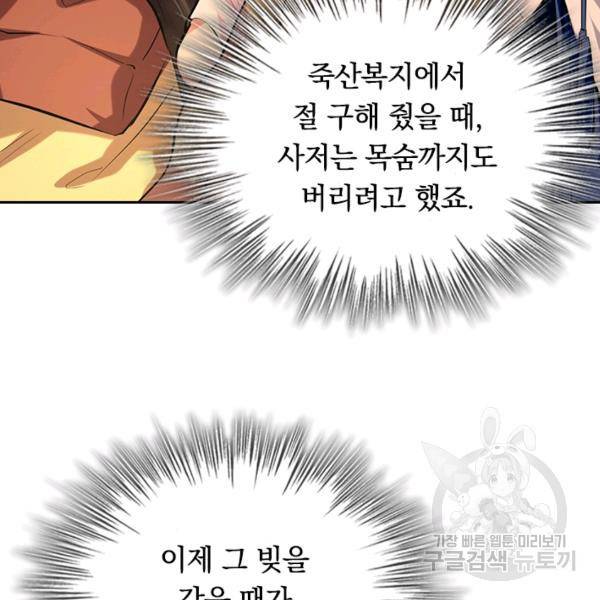 최강무혼 79화 82