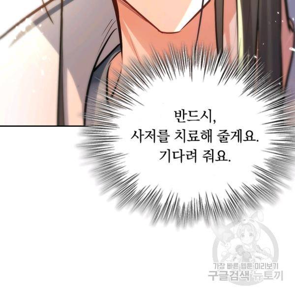 최강무혼 79화 84